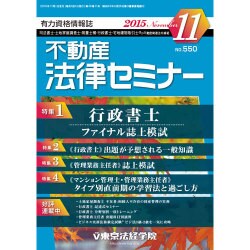 不動産法律セミナー 2015年 11月号 [雑誌]
