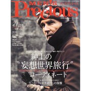 メンズプレシャス 2015年 11月号 秋 [雑誌]