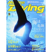 Marine Diving (マリンダイビング) 2015年 11月号 [雑誌]