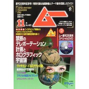 ムー 2015年 11月号 [雑誌]