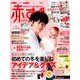 赤すぐ 2015年 11月号 [雑誌]