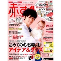 赤すぐ 2015年 11月号 [雑誌]