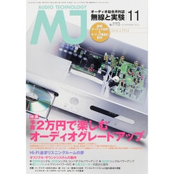 MJ無線と実験 2015年 11月号 [雑誌]