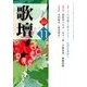 歌壇 2015年 11月号 [雑誌]