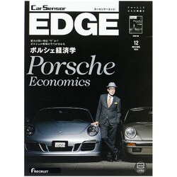 カーセンサーEDGE (エッジ) 2015年 12月号 [雑誌]