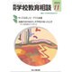 月刊 学校教育相談 2015年 11月号 [雑誌]