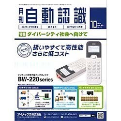 月刊 自動認識 2015年 10月号 [雑誌]