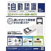 月刊 自動認識 2015年 10月号 [雑誌]