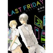 ラストフライデイ（H&C Comics  ihr HertZシリーズ 183） [コミック]