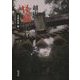 越中怪談紀行 [単行本]