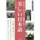 読んで、書いて二倍楽しむ美しい日本語(シニアの脳トレーニング〈2〉) [全集叢書]
