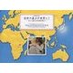 国別写真集 信仰の喜びが世界に!―正しい教えが全民衆を救う [ムックその他]