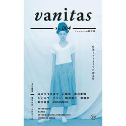 vanitas〈No.004〉特集 アーカイブの創造性 [単行本]