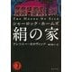 絹の家―シャーロック・ホームズ(角川文庫) [文庫]