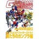 ガンダムウェポンズ ガンダムビルドファイターズトライ 僕たちのガンプラ編(ガンダムウェポンズ) [ムックその他]