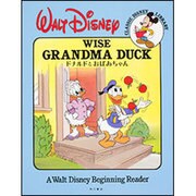 ドナルドとおばあちゃん(CLASSIC DISNEY LIBRARY) [絵本]