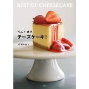 ベスト オブ チーズケーキ!(講談社のお料理BOOK) [単行本]