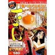 おせんベストセレクション これがホントの横手やきそば!編（プラチナコミックス） [コミック]