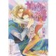 甘やかな褥―琥珀色の秘密(B-PRINCE文庫) [文庫]