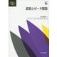 素数とゼータ関数(共立講座 数学の輝き〈6〉) [全集叢書]