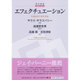 エフェクチュエーション―市場創造の実効理論(碩学叢書) [単行本]