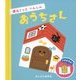 ぽん!っとへんしん おうちさん [絵本]