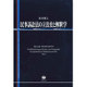 民事訴訟法の立法史と解釈学 [全集叢書]