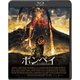 ポンペイ [Blu-ray Disc]