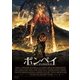 ポンペイ [DVD]