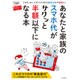 あなたと家族のスマホ代がサクッと半額以下になる本 [ムック・その他]