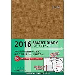 スマートダイアリー 茶 2016 [単行本]