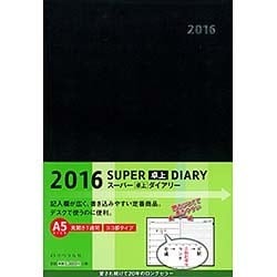 スーパー卓上ダイアリーA5 2016 [単行本]