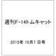 週刊F-14トムキャット 2015年 10/7号(36) [雑誌]
