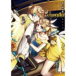 鈴ノ助画集canaria [コミック]