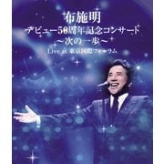 布施明 デビュー50周年記念コンサート~次の一歩~ Live at 東京国際フォーラム