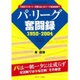パ・リーグ奮闘記 1950-2004 （日刊スポーツグラフ） [ムック・その他]