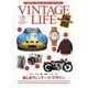 VINTAGE LIFE（ヴィンテージライフ）Vol.15 （NEKO MOOK） [ムックその他]