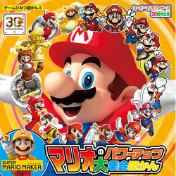 スーパーマリオブラザーズ30周年記念マリオのパワーアップ大集合図かん(ゲームひみつ図かん〈2〉) [単行本]