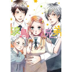 波鳥兄弟 新装版（IDコミックス） [コミック]