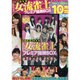 近代麻雀DVDまるごと女流雀士プレミア闘牌BOX [DVD]