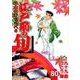 江戸前の旬 80（ニチブンコミックス） [コミック]