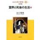 新編生命の實相 第16巻 霊界篇 [全集叢書]