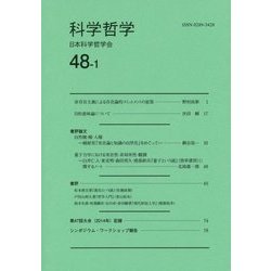 科学哲学〈48-1〉 [全集叢書]