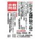 宗教問題 Vol.11(2015年夏季号)－季刊 [単行本]