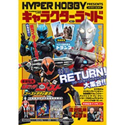 キャラクターランド Vol.3 ハイパームック [ムックその他]