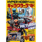 キャラクターランド Vol.3 ハイパームック [ムックその他]
