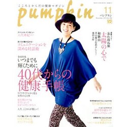pumpkin (パンプキン) 2015年 11月号 [雑誌]