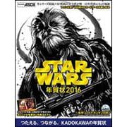 STAR WARS年賀状〈2016〉 [単行本]