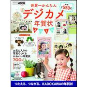 世界一かんたんデジカメ年賀状 2016 [単行本]