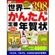 世界一かんたん定番年賀状〈2016〉 [単行本]